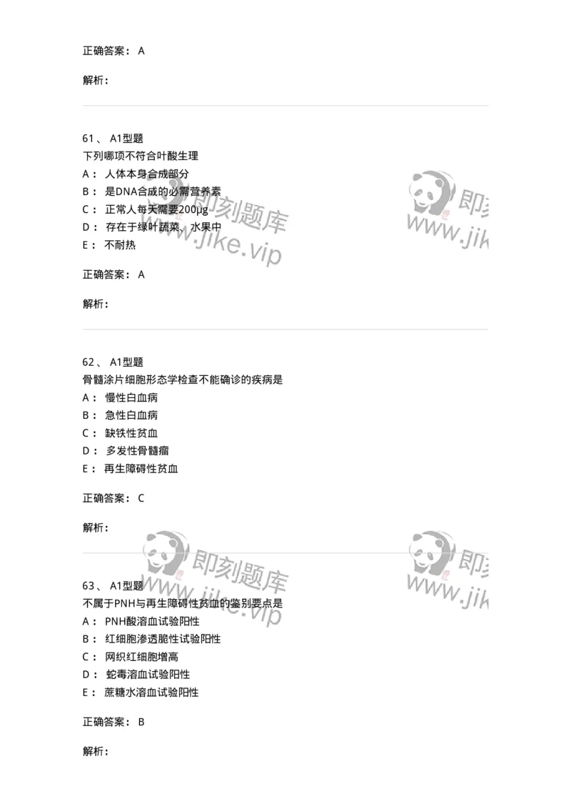 1101002006-其他贫血及其实验诊断-194516_军队文职(1)_01.军队文职真题-专业课_（全）版本一（历年真题+章节练习+模拟题）_医学检验技术(军队文职)_历年真题_题目+解析