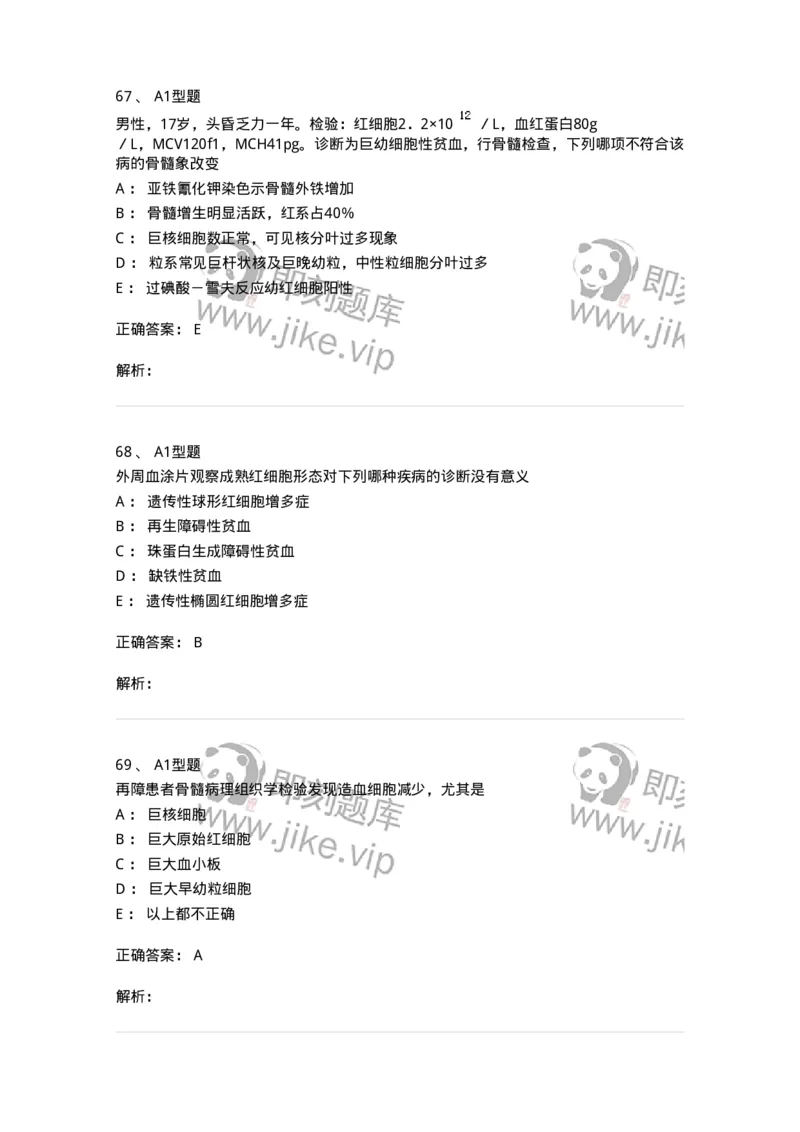1101002006-其他贫血及其实验诊断-194516_军队文职(1)_01.军队文职真题-专业课_（全）版本一（历年真题+章节练习+模拟题）_医学检验技术(军队文职)_历年真题_题目+解析