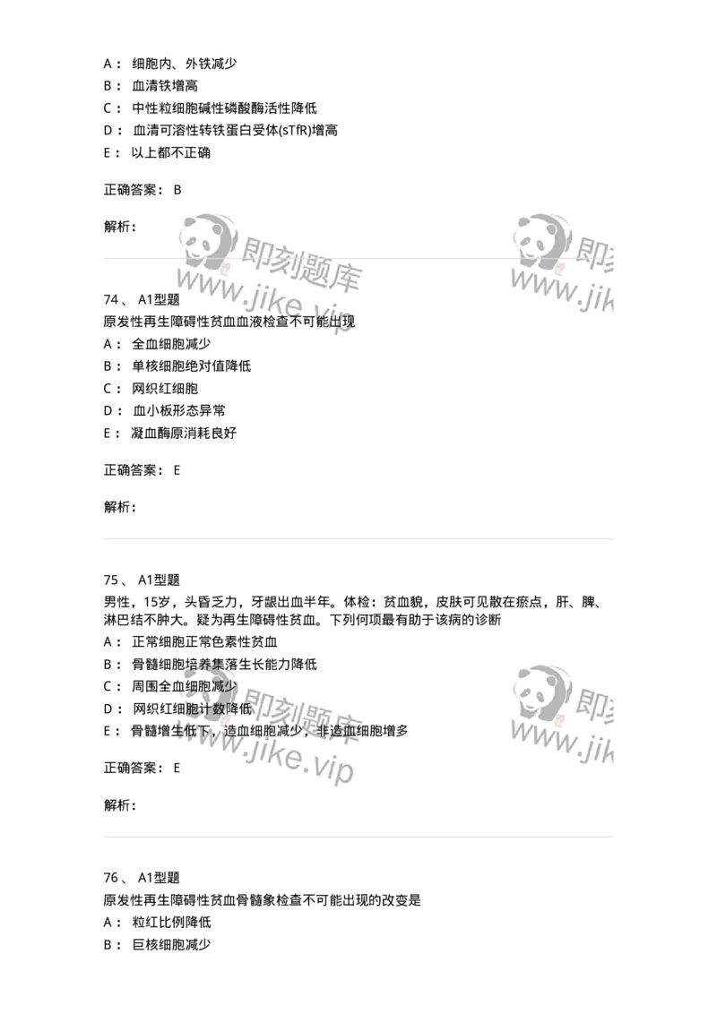 1101002006-其他贫血及其实验诊断-194516_军队文职(1)_01.军队文职真题-专业课_（全）版本一（历年真题+章节练习+模拟题）_医学检验技术(军队文职)_历年真题_题目+解析