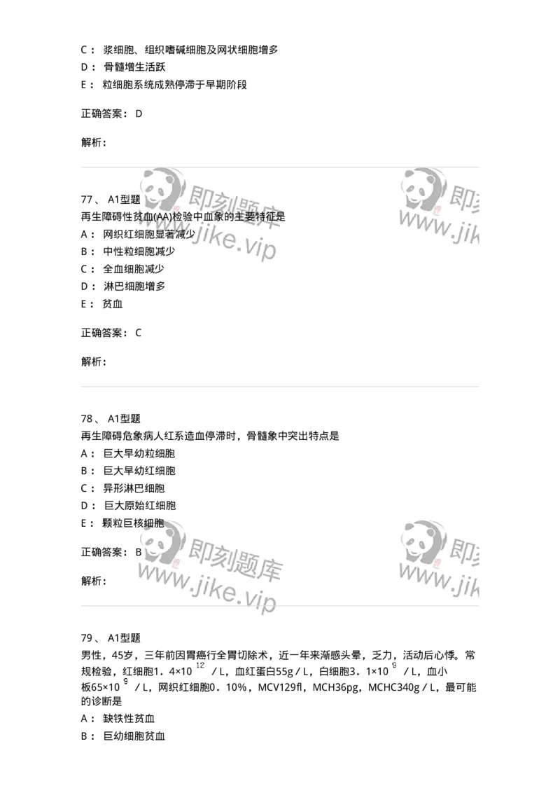 1101002006-其他贫血及其实验诊断-194516_军队文职(1)_01.军队文职真题-专业课_（全）版本一（历年真题+章节练习+模拟题）_医学检验技术(军队文职)_历年真题_题目+解析