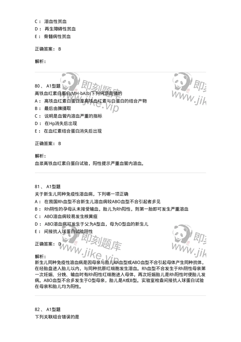 1101002006-其他贫血及其实验诊断-194516_军队文职(1)_01.军队文职真题-专业课_（全）版本一（历年真题+章节练习+模拟题）_医学检验技术(军队文职)_历年真题_题目+解析