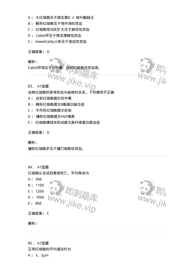 1101002006-其他贫血及其实验诊断-194516_军队文职(1)_01.军队文职真题-专业课_（全）版本一（历年真题+章节练习+模拟题）_医学检验技术(军队文职)_历年真题_题目+解析