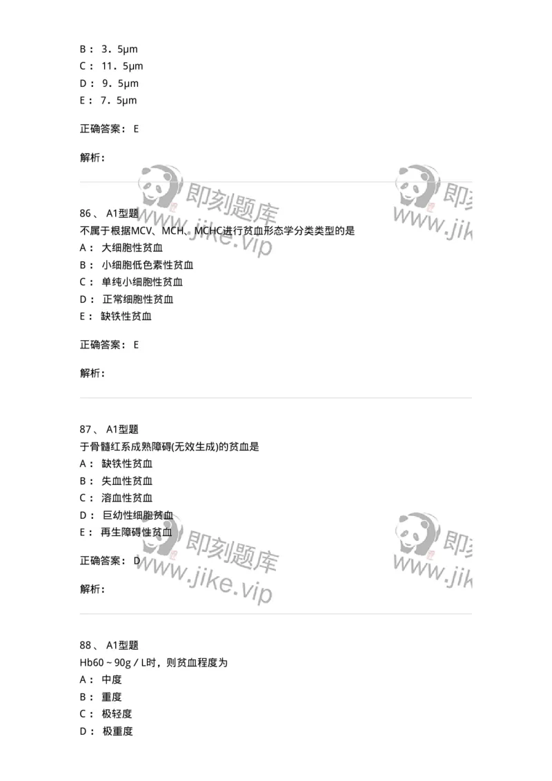 1101002006-其他贫血及其实验诊断-194516_军队文职(1)_01.军队文职真题-专业课_（全）版本一（历年真题+章节练习+模拟题）_医学检验技术(军队文职)_历年真题_题目+解析