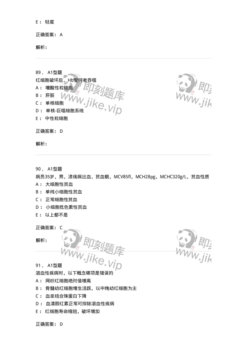 1101002006-其他贫血及其实验诊断-194516_军队文职(1)_01.军队文职真题-专业课_（全）版本一（历年真题+章节练习+模拟题）_医学检验技术(军队文职)_历年真题_题目+解析