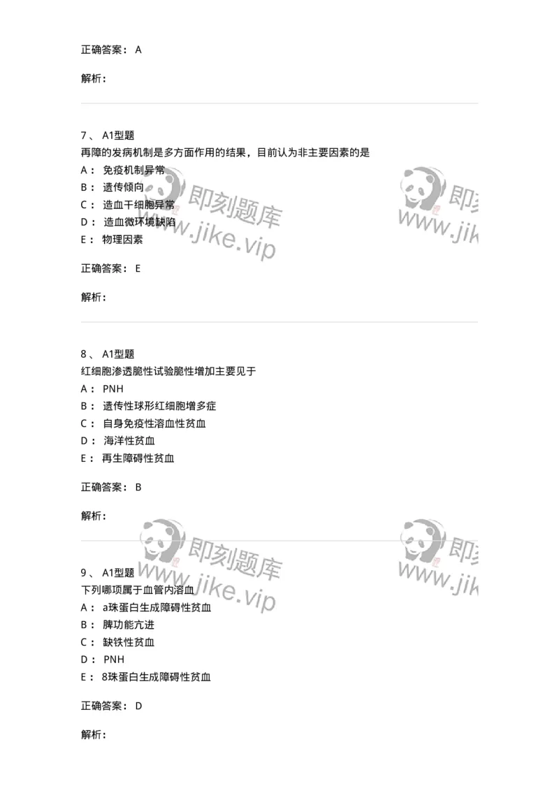 1101002006-其他贫血及其实验诊断-194516_军队文职(1)_01.军队文职真题-专业课_（全）版本一（历年真题+章节练习+模拟题）_医学检验技术(军队文职)_历年真题_题目+解析