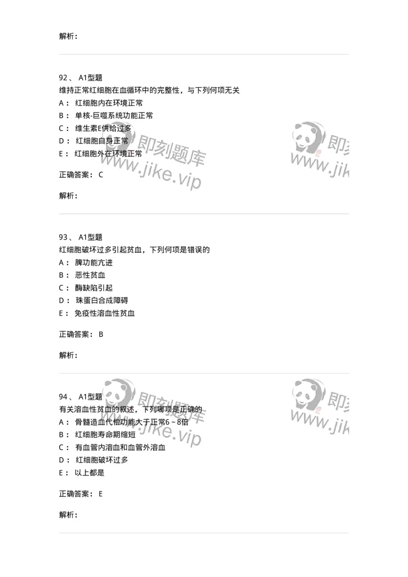 1101002006-其他贫血及其实验诊断-194516_军队文职(1)_01.军队文职真题-专业课_（全）版本一（历年真题+章节练习+模拟题）_医学检验技术(军队文职)_历年真题_题目+解析