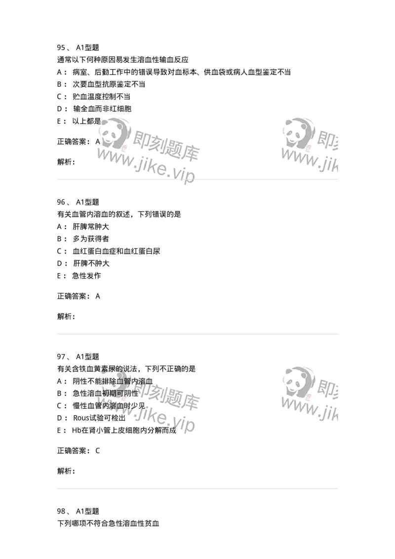 1101002006-其他贫血及其实验诊断-194516_军队文职(1)_01.军队文职真题-专业课_（全）版本一（历年真题+章节练习+模拟题）_医学检验技术(军队文职)_历年真题_题目+解析