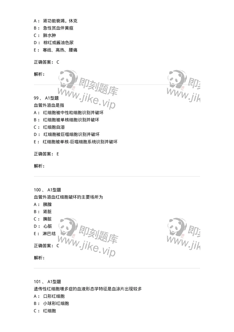 1101002006-其他贫血及其实验诊断-194516_军队文职(1)_01.军队文职真题-专业课_（全）版本一（历年真题+章节练习+模拟题）_医学检验技术(军队文职)_历年真题_题目+解析