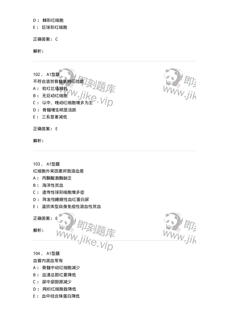 1101002006-其他贫血及其实验诊断-194516_军队文职(1)_01.军队文职真题-专业课_（全）版本一（历年真题+章节练习+模拟题）_医学检验技术(军队文职)_历年真题_题目+解析