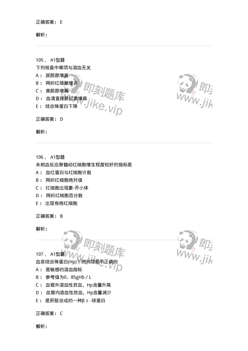 1101002006-其他贫血及其实验诊断-194516_军队文职(1)_01.军队文职真题-专业课_（全）版本一（历年真题+章节练习+模拟题）_医学检验技术(军队文职)_历年真题_题目+解析