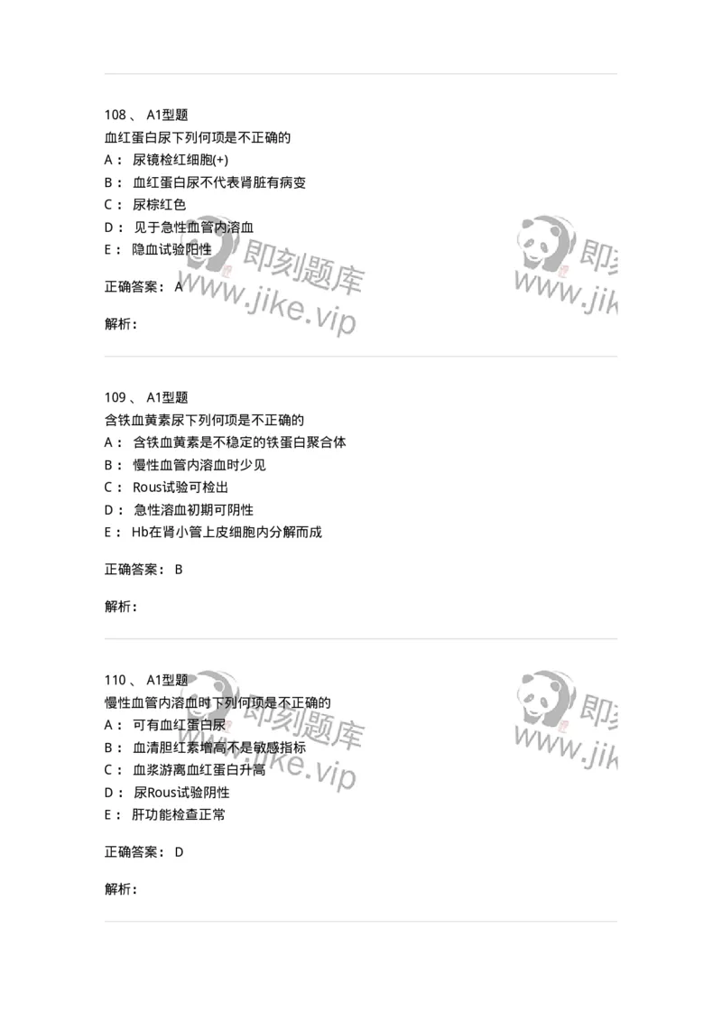 1101002006-其他贫血及其实验诊断-194516_军队文职(1)_01.军队文职真题-专业课_（全）版本一（历年真题+章节练习+模拟题）_医学检验技术(军队文职)_历年真题_题目+解析