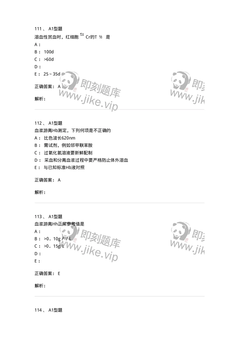 1101002006-其他贫血及其实验诊断-194516_军队文职(1)_01.军队文职真题-专业课_（全）版本一（历年真题+章节练习+模拟题）_医学检验技术(军队文职)_历年真题_题目+解析