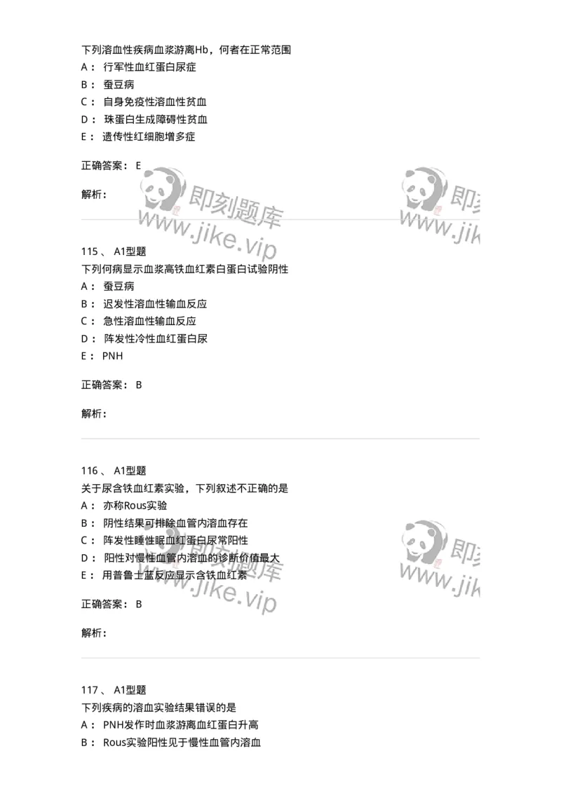 1101002006-其他贫血及其实验诊断-194516_军队文职(1)_01.军队文职真题-专业课_（全）版本一（历年真题+章节练习+模拟题）_医学检验技术(军队文职)_历年真题_题目+解析