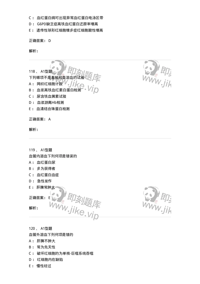 1101002006-其他贫血及其实验诊断-194516_军队文职(1)_01.军队文职真题-专业课_（全）版本一（历年真题+章节练习+模拟题）_医学检验技术(军队文职)_历年真题_题目+解析