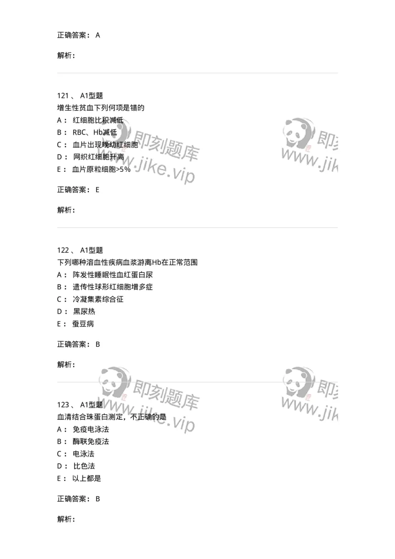 1101002006-其他贫血及其实验诊断-194516_军队文职(1)_01.军队文职真题-专业课_（全）版本一（历年真题+章节练习+模拟题）_医学检验技术(军队文职)_历年真题_题目+解析
