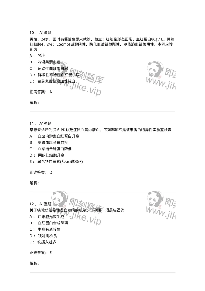 1101002006-其他贫血及其实验诊断-194516_军队文职(1)_01.军队文职真题-专业课_（全）版本一（历年真题+章节练习+模拟题）_医学检验技术(军队文职)_历年真题_题目+解析