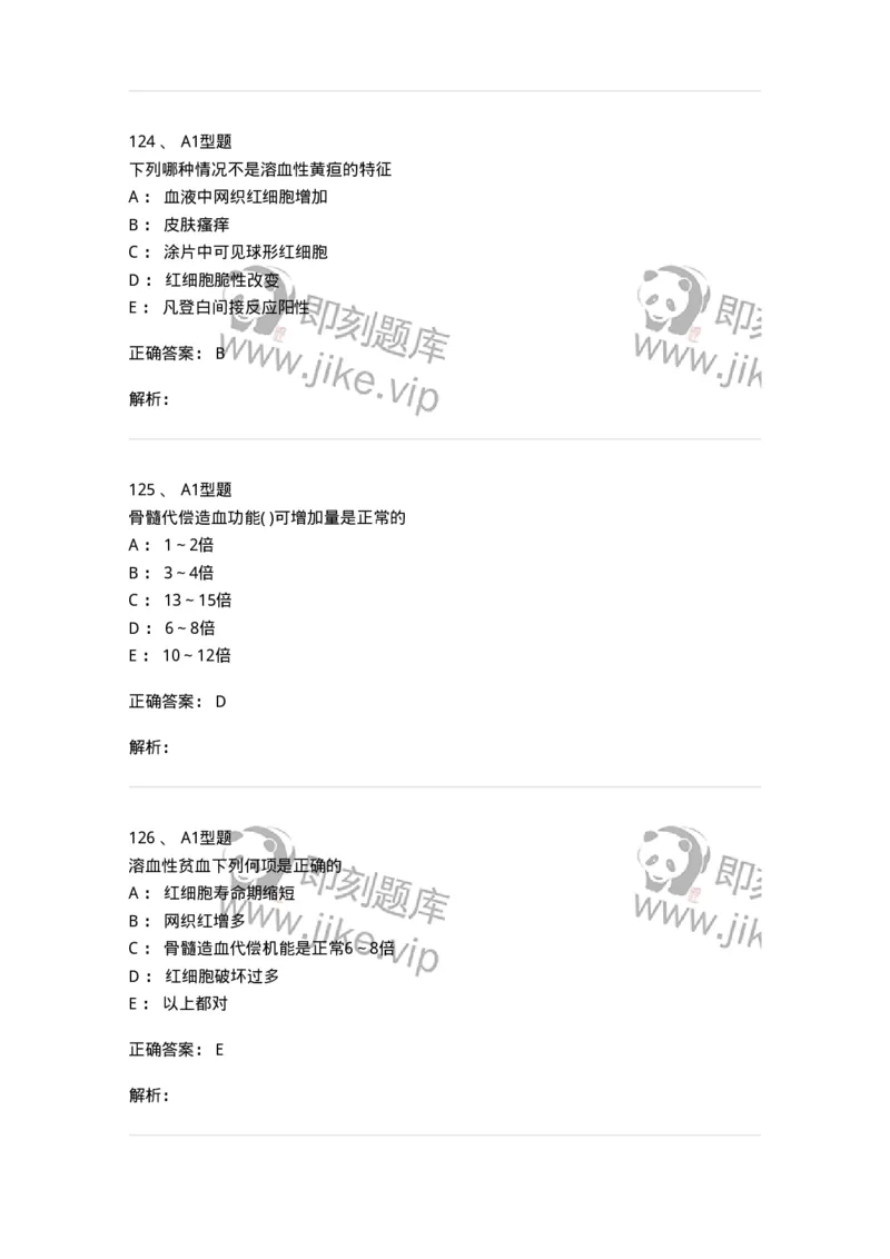 1101002006-其他贫血及其实验诊断-194516_军队文职(1)_01.军队文职真题-专业课_（全）版本一（历年真题+章节练习+模拟题）_医学检验技术(军队文职)_历年真题_题目+解析
