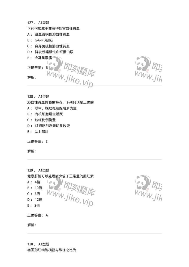 1101002006-其他贫血及其实验诊断-194516_军队文职(1)_01.军队文职真题-专业课_（全）版本一（历年真题+章节练习+模拟题）_医学检验技术(军队文职)_历年真题_题目+解析