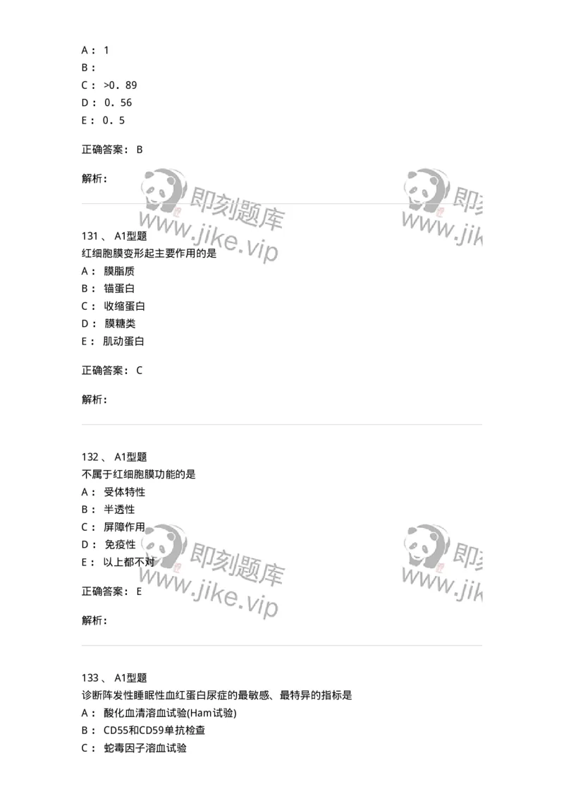 1101002006-其他贫血及其实验诊断-194516_军队文职(1)_01.军队文职真题-专业课_（全）版本一（历年真题+章节练习+模拟题）_医学检验技术(军队文职)_历年真题_题目+解析