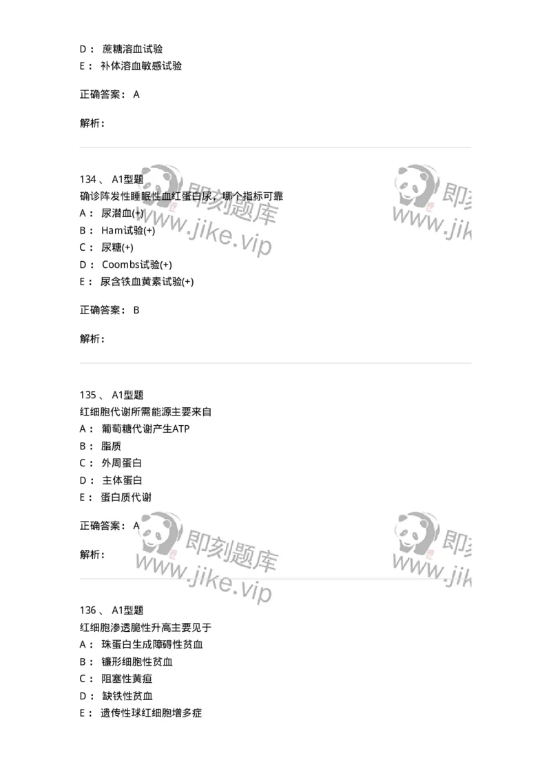 1101002006-其他贫血及其实验诊断-194516_军队文职(1)_01.军队文职真题-专业课_（全）版本一（历年真题+章节练习+模拟题）_医学检验技术(军队文职)_历年真题_题目+解析