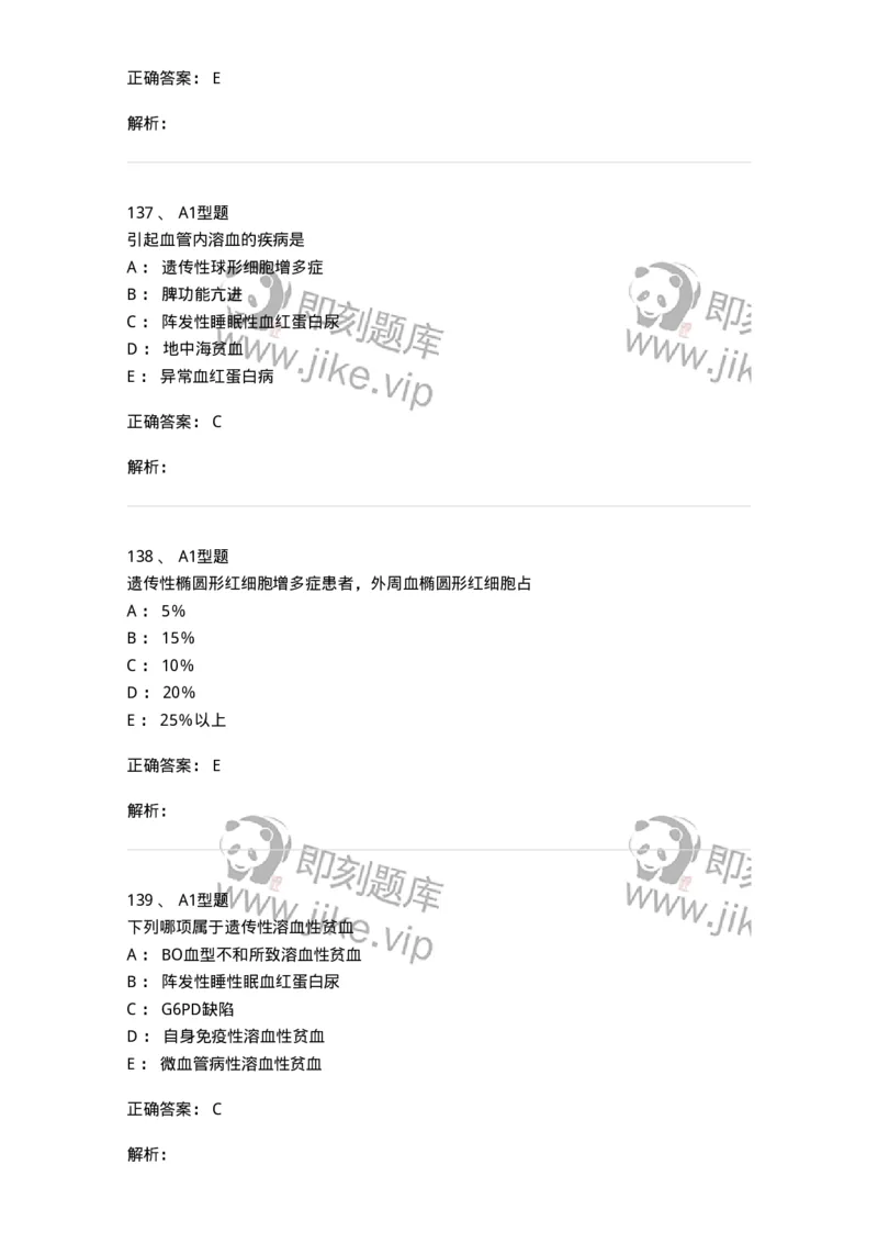 1101002006-其他贫血及其实验诊断-194516_军队文职(1)_01.军队文职真题-专业课_（全）版本一（历年真题+章节练习+模拟题）_医学检验技术(军队文职)_历年真题_题目+解析