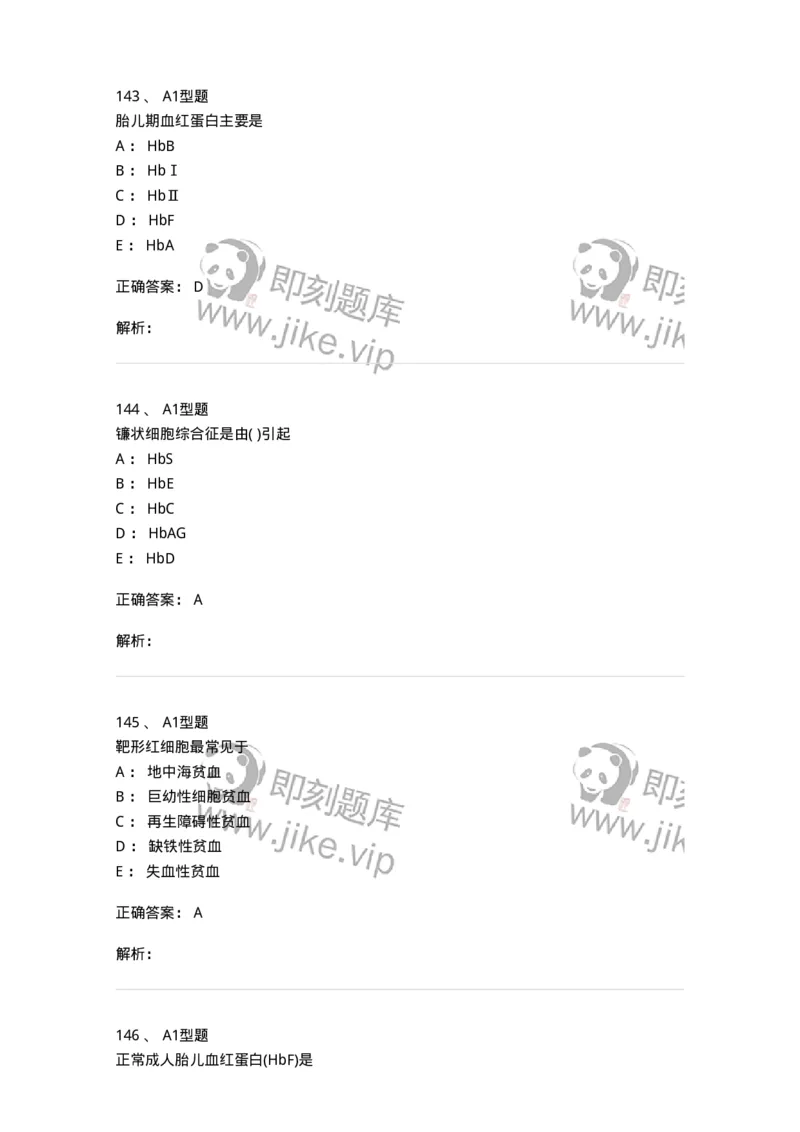 1101002006-其他贫血及其实验诊断-194516_军队文职(1)_01.军队文职真题-专业课_（全）版本一（历年真题+章节练习+模拟题）_医学检验技术(军队文职)_历年真题_题目+解析