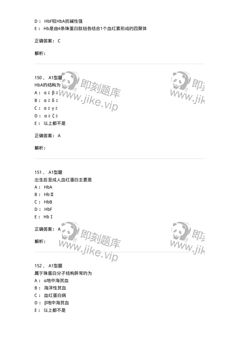 1101002006-其他贫血及其实验诊断-194516_军队文职(1)_01.军队文职真题-专业课_（全）版本一（历年真题+章节练习+模拟题）_医学检验技术(军队文职)_历年真题_题目+解析