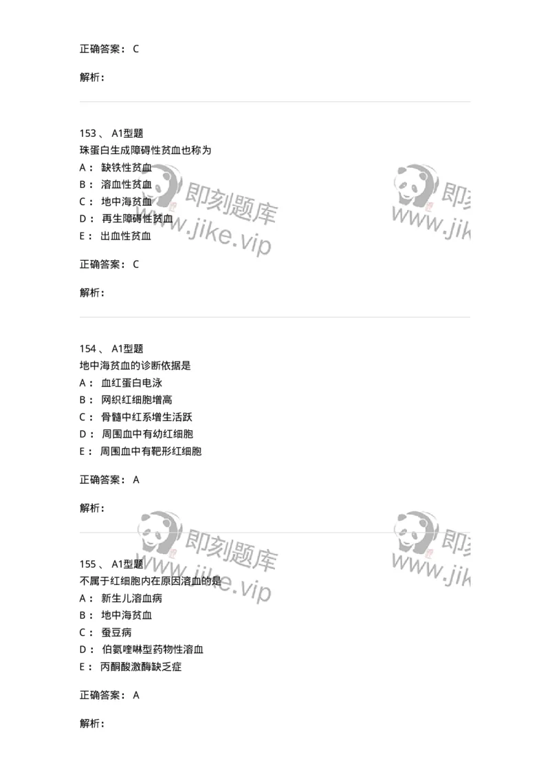 1101002006-其他贫血及其实验诊断-194516_军队文职(1)_01.军队文职真题-专业课_（全）版本一（历年真题+章节练习+模拟题）_医学检验技术(军队文职)_历年真题_题目+解析