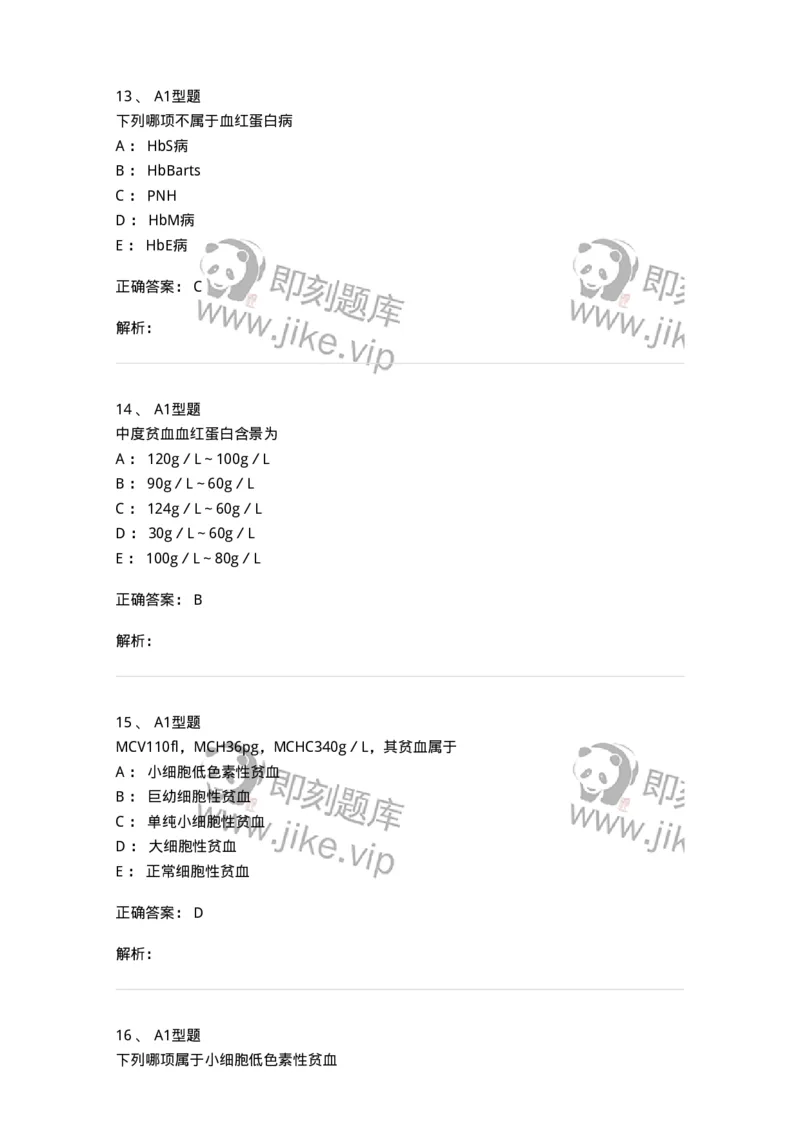 1101002006-其他贫血及其实验诊断-194516_军队文职(1)_01.军队文职真题-专业课_（全）版本一（历年真题+章节练习+模拟题）_医学检验技术(军队文职)_历年真题_题目+解析