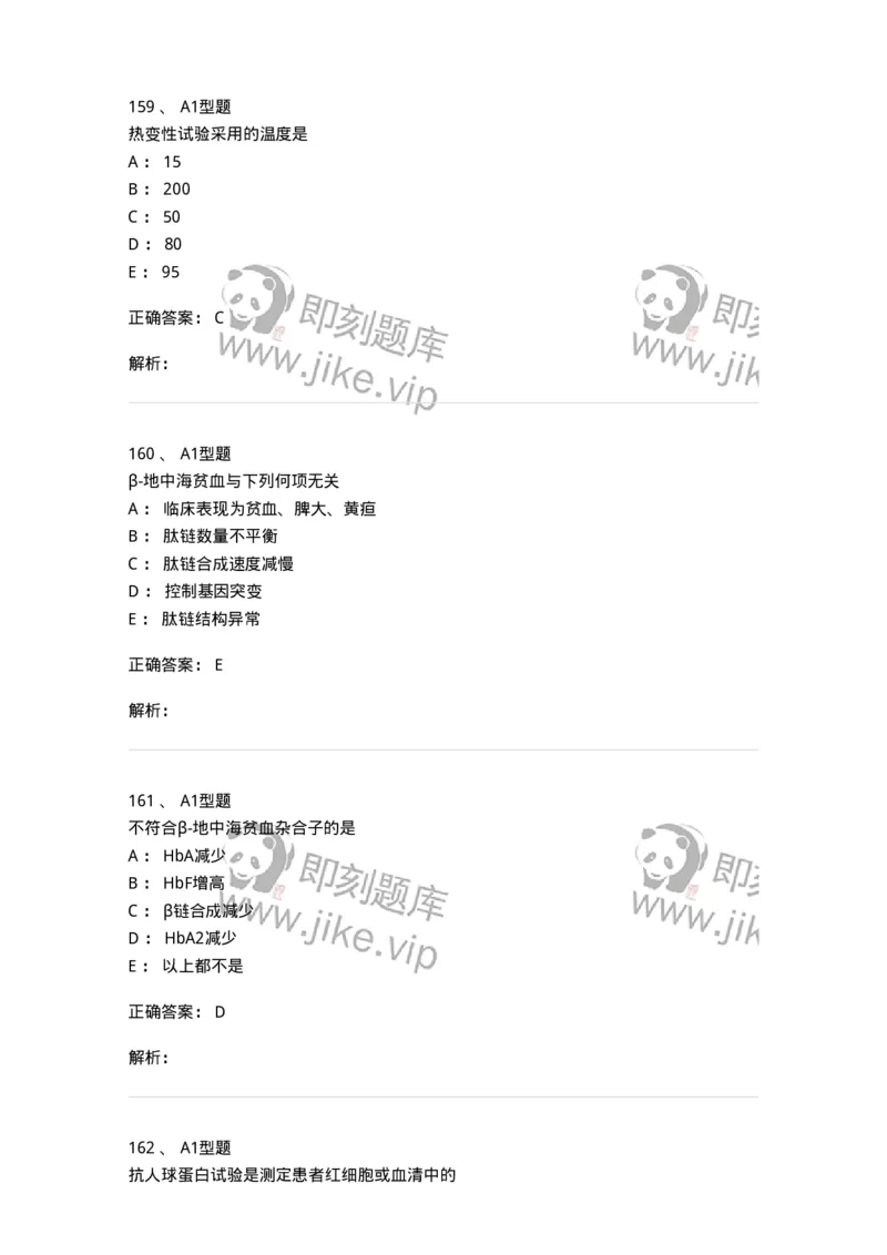 1101002006-其他贫血及其实验诊断-194516_军队文职(1)_01.军队文职真题-专业课_（全）版本一（历年真题+章节练习+模拟题）_医学检验技术(军队文职)_历年真题_题目+解析