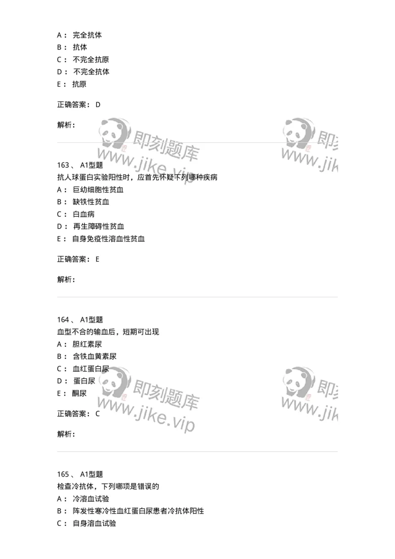 1101002006-其他贫血及其实验诊断-194516_军队文职(1)_01.军队文职真题-专业课_（全）版本一（历年真题+章节练习+模拟题）_医学检验技术(军队文职)_历年真题_题目+解析