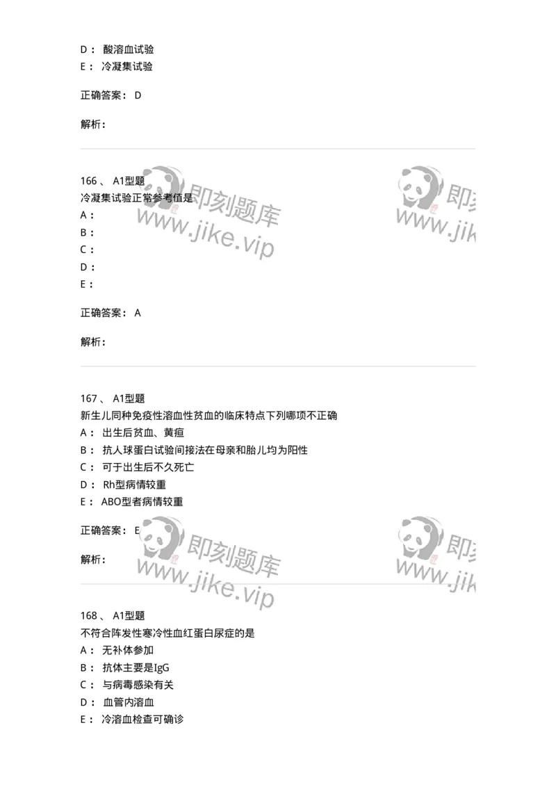 1101002006-其他贫血及其实验诊断-194516_军队文职(1)_01.军队文职真题-专业课_（全）版本一（历年真题+章节练习+模拟题）_医学检验技术(军队文职)_历年真题_题目+解析