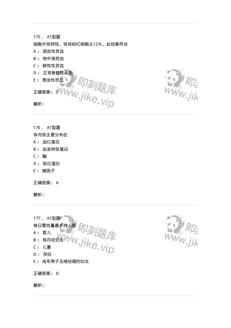 1101002006-其他贫血及其实验诊断-194516_军队文职(1)_01.军队文职真题-专业课_（全）版本一（历年真题+章节练习+模拟题）_医学检验技术(军队文职)_历年真题_题目+解析