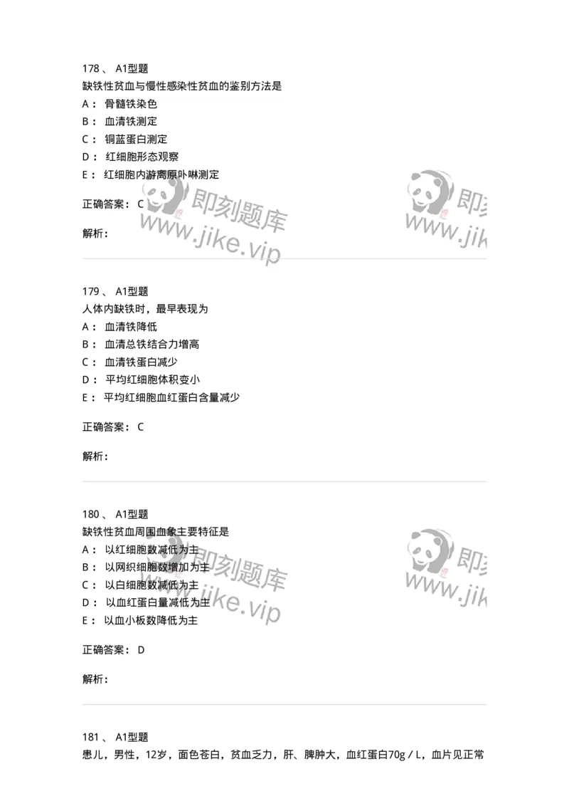 1101002006-其他贫血及其实验诊断-194516_军队文职(1)_01.军队文职真题-专业课_（全）版本一（历年真题+章节练习+模拟题）_医学检验技术(军队文职)_历年真题_题目+解析