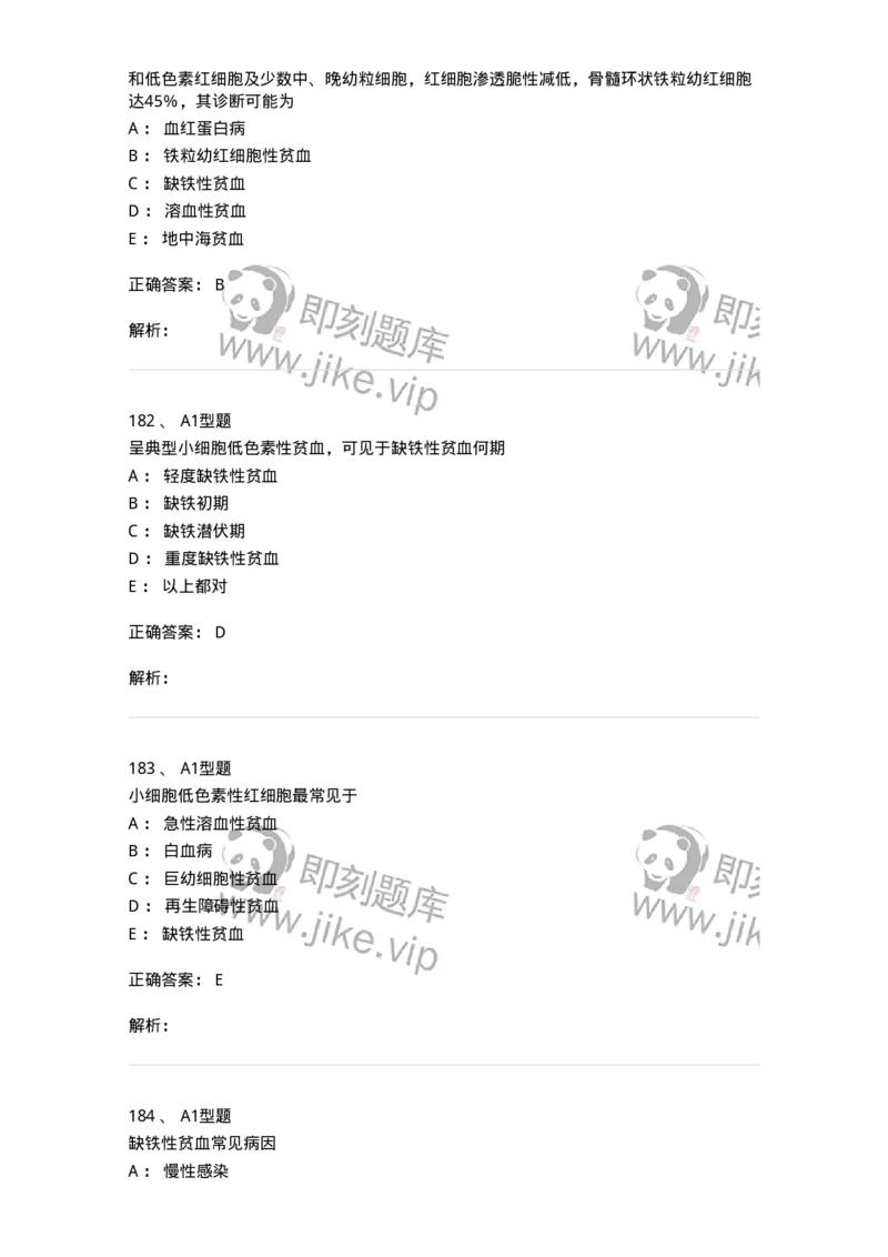 1101002006-其他贫血及其实验诊断-194516_军队文职(1)_01.军队文职真题-专业课_（全）版本一（历年真题+章节练习+模拟题）_医学检验技术(军队文职)_历年真题_题目+解析