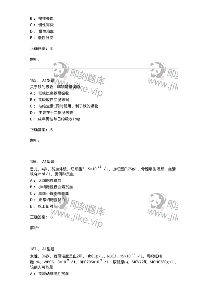 1101002006-其他贫血及其实验诊断-194516_军队文职(1)_01.军队文职真题-专业课_（全）版本一（历年真题+章节练习+模拟题）_医学检验技术(军队文职)_历年真题_题目+解析