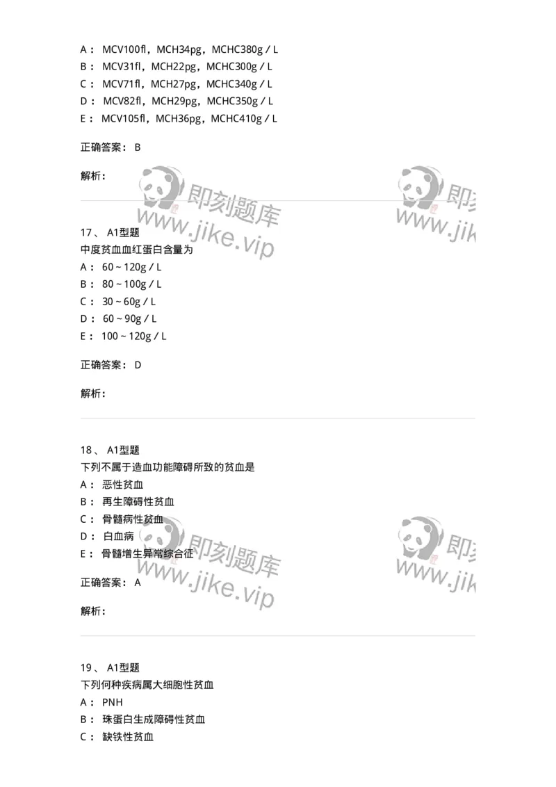 1101002006-其他贫血及其实验诊断-194516_军队文职(1)_01.军队文职真题-专业课_（全）版本一（历年真题+章节练习+模拟题）_医学检验技术(军队文职)_历年真题_题目+解析