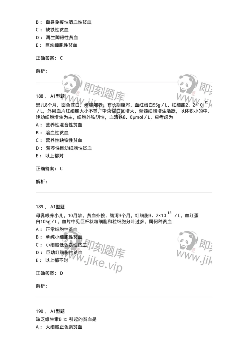 1101002006-其他贫血及其实验诊断-194516_军队文职(1)_01.军队文职真题-专业课_（全）版本一（历年真题+章节练习+模拟题）_医学检验技术(军队文职)_历年真题_题目+解析