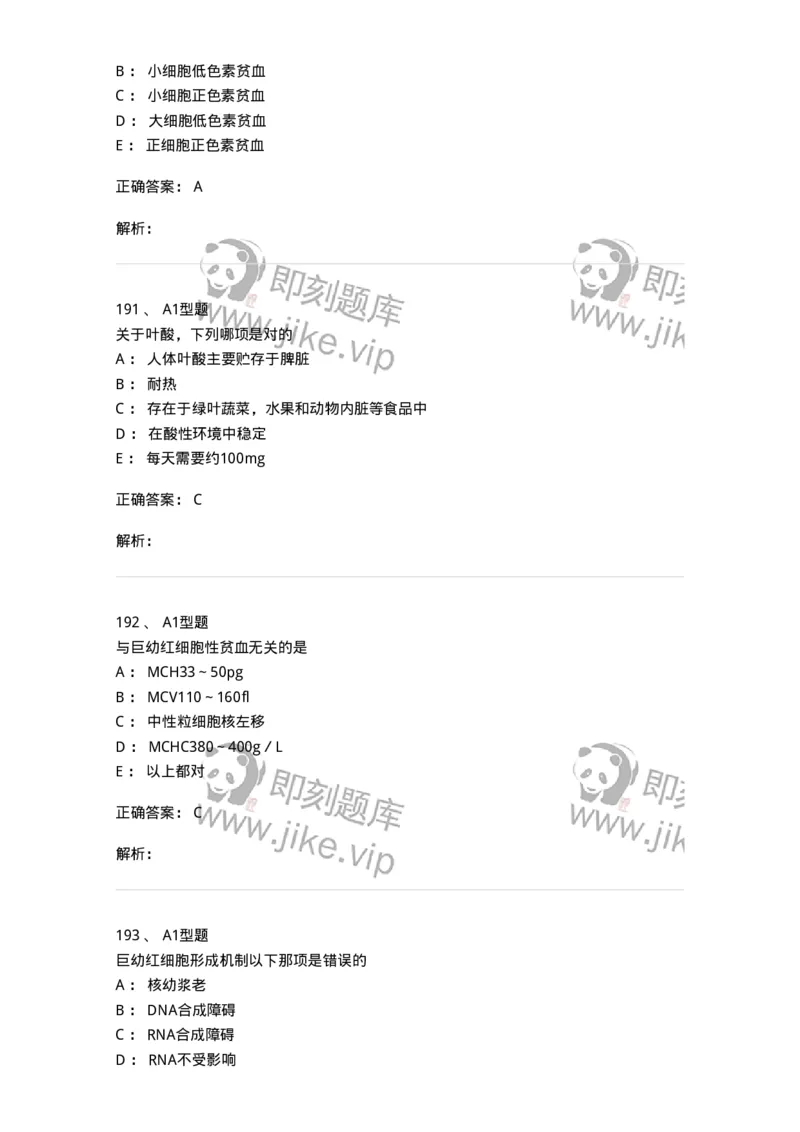 1101002006-其他贫血及其实验诊断-194516_军队文职(1)_01.军队文职真题-专业课_（全）版本一（历年真题+章节练习+模拟题）_医学检验技术(军队文职)_历年真题_题目+解析
