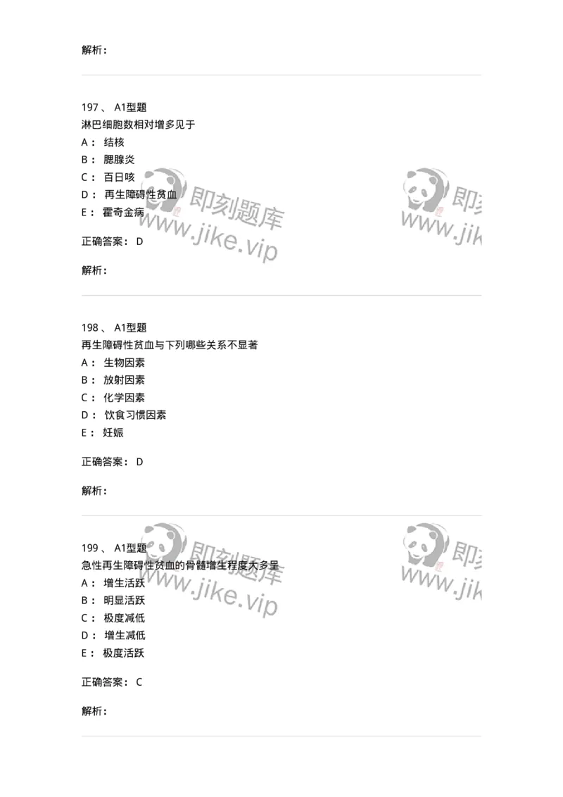 1101002006-其他贫血及其实验诊断-194516_军队文职(1)_01.军队文职真题-专业课_（全）版本一（历年真题+章节练习+模拟题）_医学检验技术(军队文职)_历年真题_题目+解析