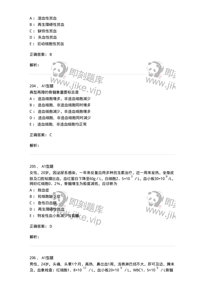 1101002006-其他贫血及其实验诊断-194516_军队文职(1)_01.军队文职真题-专业课_（全）版本一（历年真题+章节练习+模拟题）_医学检验技术(军队文职)_历年真题_题目+解析