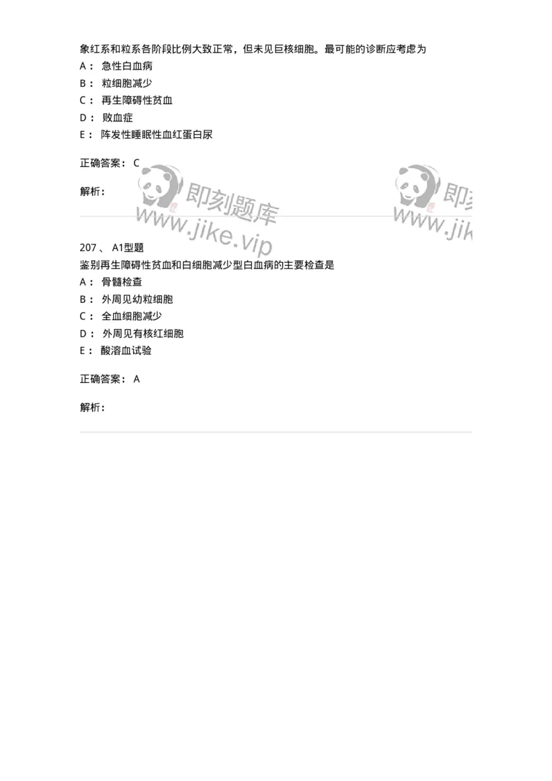1101002006-其他贫血及其实验诊断-194516_军队文职(1)_01.军队文职真题-专业课_（全）版本一（历年真题+章节练习+模拟题）_医学检验技术(军队文职)_历年真题_题目+解析