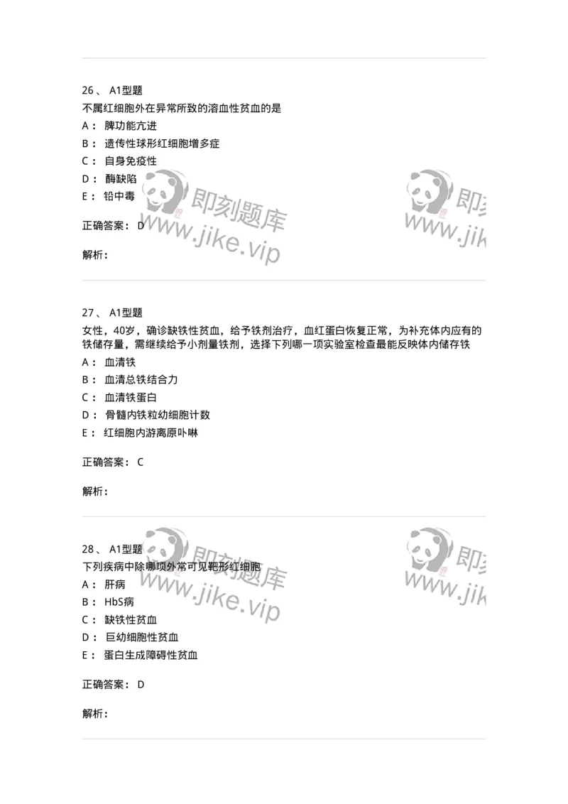 1101002006-其他贫血及其实验诊断-194516_军队文职(1)_01.军队文职真题-专业课_（全）版本一（历年真题+章节练习+模拟题）_医学检验技术(军队文职)_历年真题_题目+解析