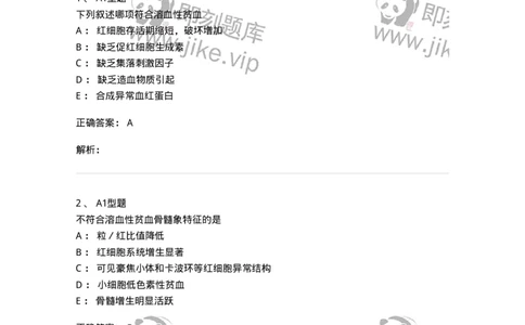 1101002006-其他贫血及其实验诊断-194516_军队文职(1)_01.军队文职真题-专业课_（全）版本一（历年真题+章节练习+模拟题）_医学检验技术(军队文职)_历年真题_题目+解析