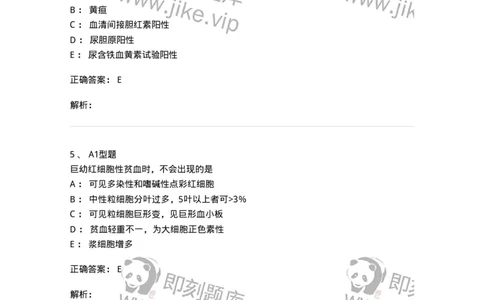 1101002006-其他贫血及其实验诊断-194516_军队文职(1)_01.军队文职真题-专业课_（全）版本一（历年真题+章节练习+模拟题）_医学检验技术(军队文职)_历年真题_题目+解析