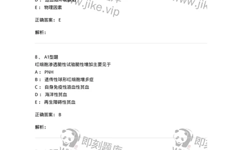 1101002006-其他贫血及其实验诊断-194516_军队文职(1)_01.军队文职真题-专业课_（全）版本一（历年真题+章节练习+模拟题）_医学检验技术(军队文职)_历年真题_题目+解析