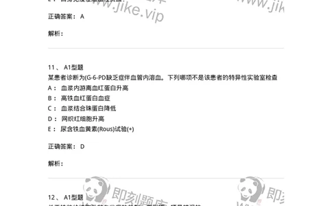 1101002006-其他贫血及其实验诊断-194516_军队文职(1)_01.军队文职真题-专业课_（全）版本一（历年真题+章节练习+模拟题）_医学检验技术(军队文职)_历年真题_题目+解析