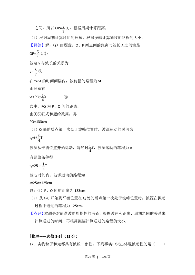 2015年高考物理试卷（新课标Ⅱ）（解析卷）_物理历年高考真题_新&middot;PDF版2008-2025&middot;高考物理真题_物理（按省份分类）2008-2025_2010-2025&middot;（宁夏）物理高考真题
