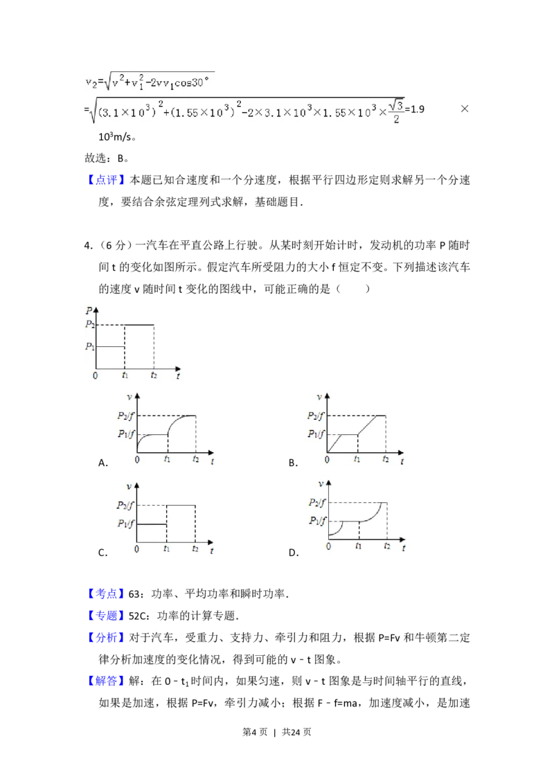 2015年高考物理试卷（新课标Ⅱ）（解析卷）_物理历年高考真题_新&middot;PDF版2008-2025&middot;高考物理真题_物理（按省份分类）2008-2025_2010-2025&middot;（宁夏）物理高考真题