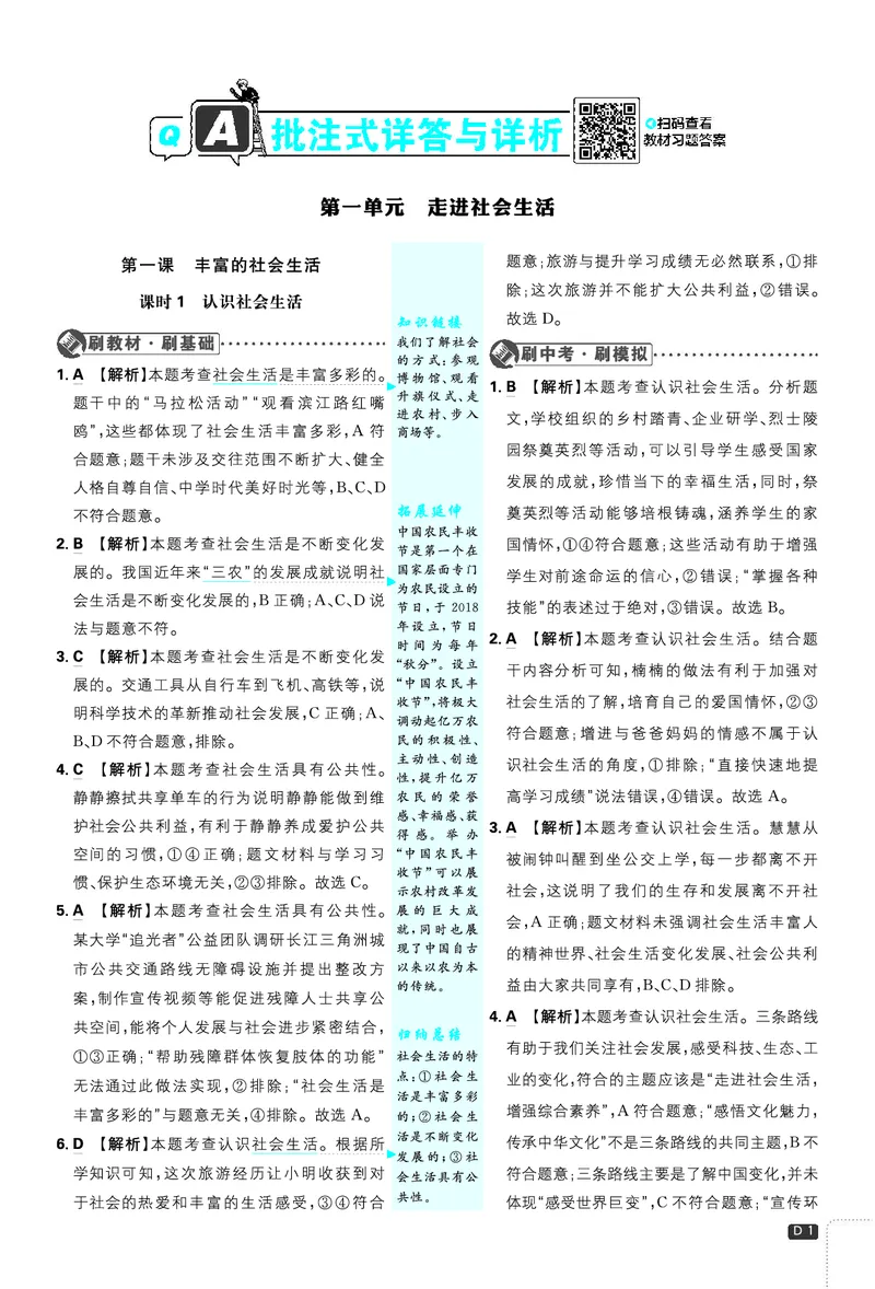 2026《初中必刷题&bull;道法》8上解析册_2026《初中必刷题》全科多版本_2025秋_2026版初中《必刷题》8年级上册（8科全）（多版本合集）_2026《初中必刷题&bull;道法》8上